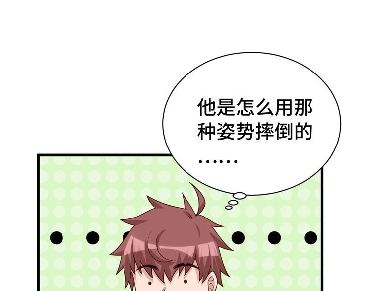 《最强修仙系统》第35话 高手过招！ 第93页