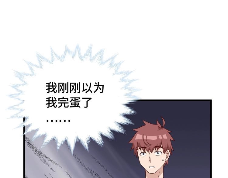 《最强修仙系统》第35话 高手过招！ 第81页