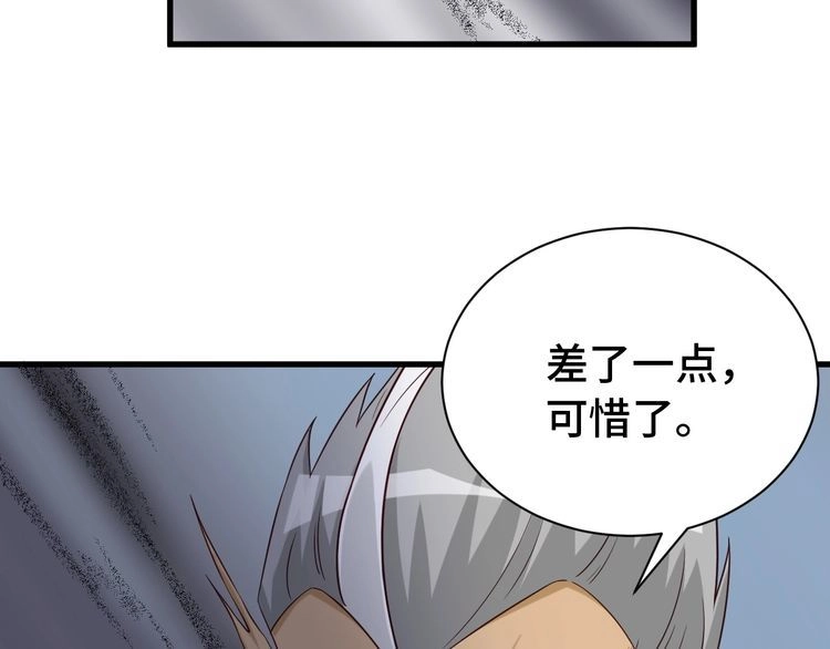 《最强修仙系统》第35话 高手过招！ 第78页