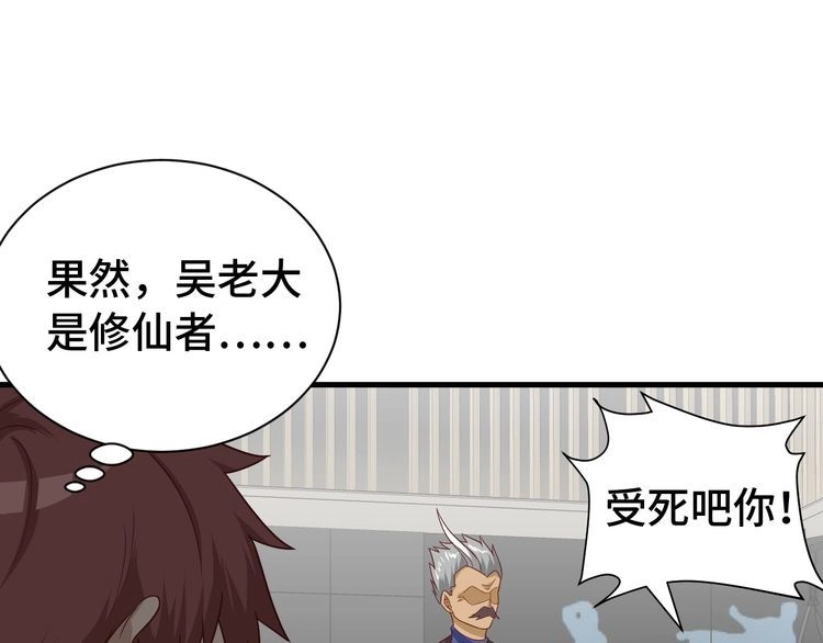 《最强修仙系统》第35话 高手过招！ 第12页
