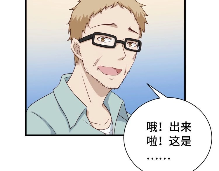 《最强修仙系统》第36话 爱是一道光！ 第32页