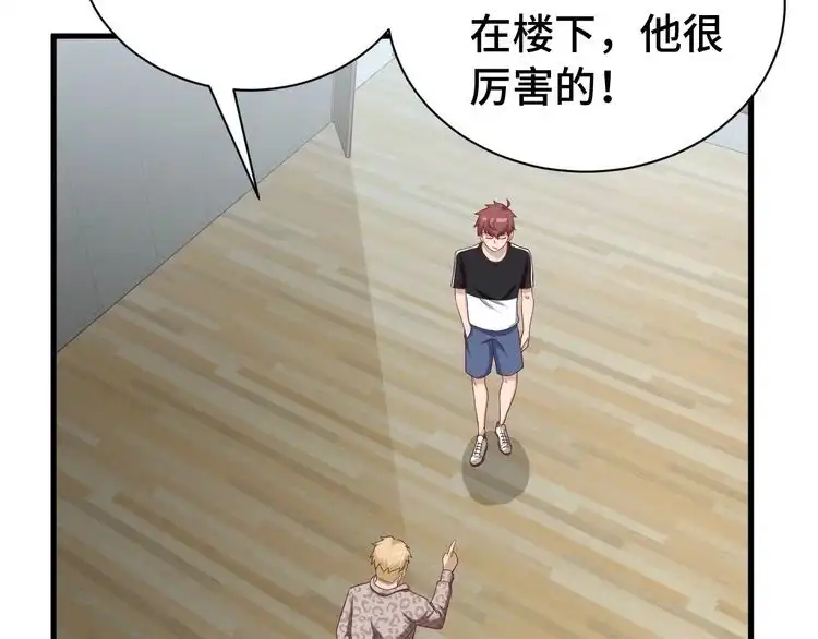 《最强修仙系统》第36话 爱是一道光！ 第18页