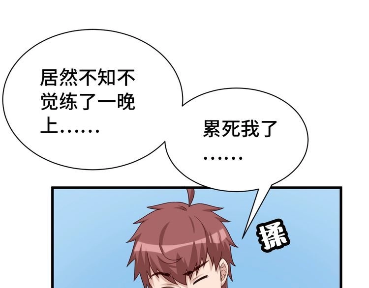 《最强修仙系统》第36话 爱是一道光！ 第86页