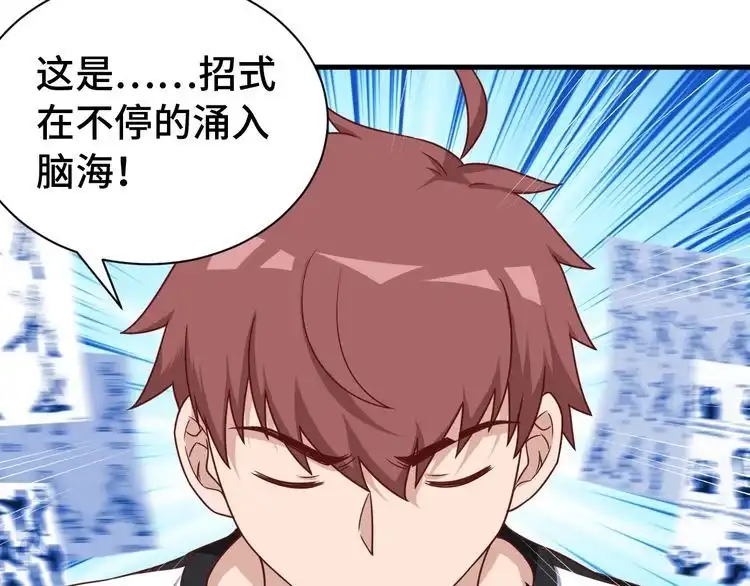 《最强修仙系统》第36话 爱是一道光！ 第78页