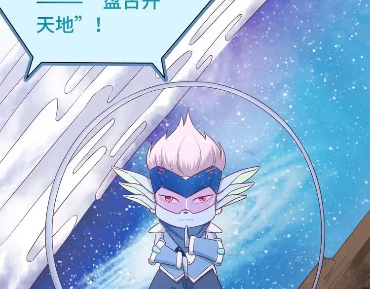 《最强修仙系统》第36话 爱是一道光！ 第59页