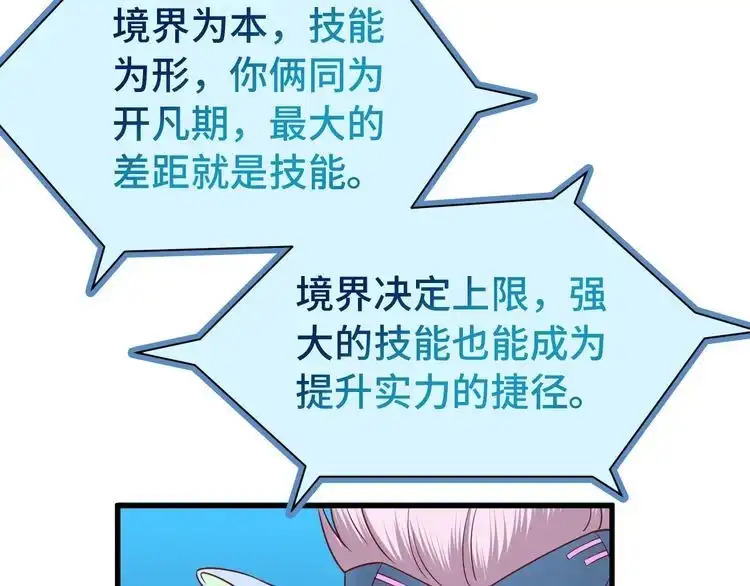 《最强修仙系统》第36话 爱是一道光！ 第55页