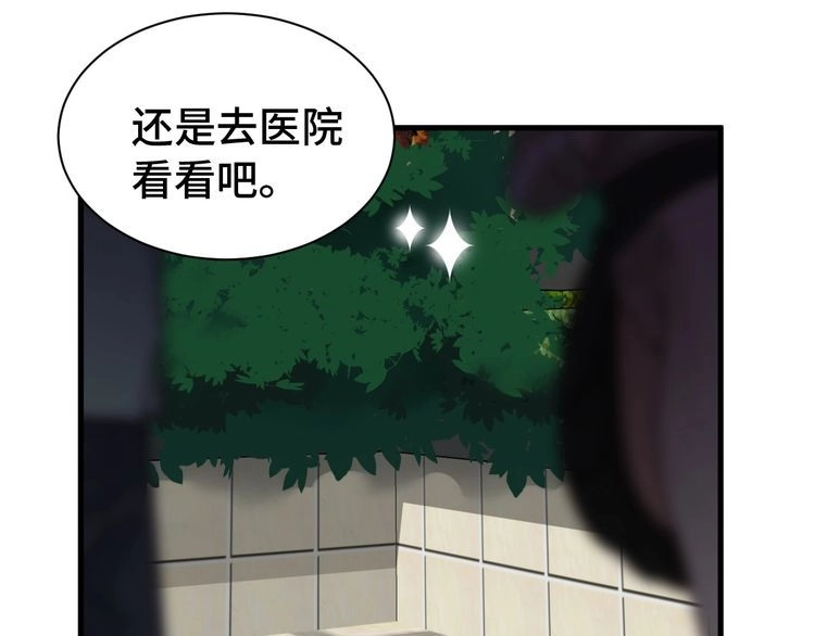 《最强修仙系统》第36话 爱是一道光！ 第39页