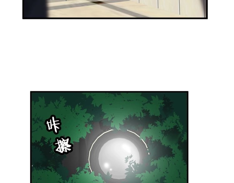 《最强修仙系统》第36话 爱是一道光！ 第40页