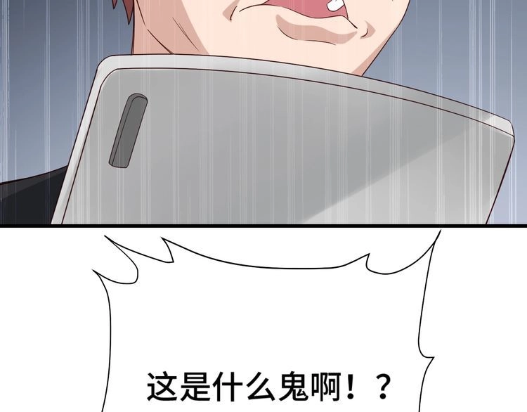《最强修仙系统》第36话 爱是一道光！ 第99页