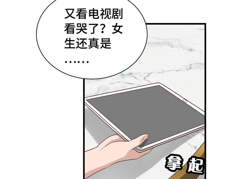 《最强修仙系统》第36话 爱是一道光！ 第94页