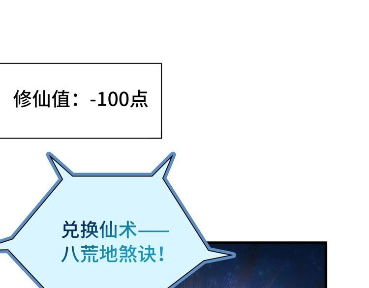 《最强修仙系统》第36话 爱是一道光！ 第75页