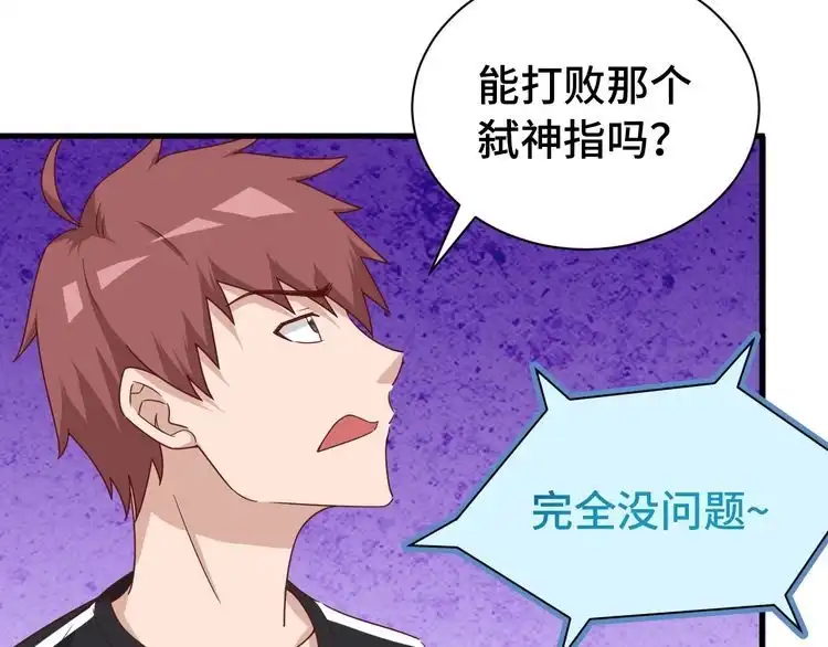 《最强修仙系统》第36话 爱是一道光！ 第70页