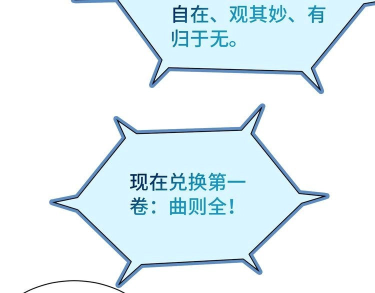 《最强修仙系统》第36话 爱是一道光！ 第77页