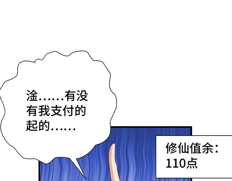 《最强修仙系统》第36话 爱是一道光！ 第66页