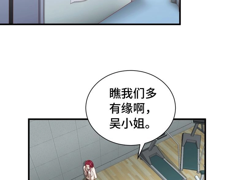 《最强修仙系统》第36话 爱是一道光！ 第5页