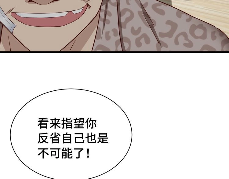 《最强修仙系统》第36话 爱是一道光！ 第13页