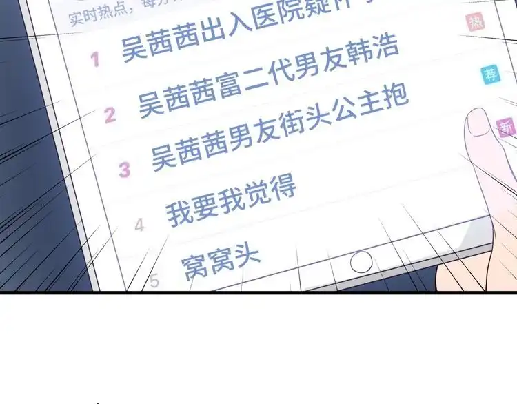 《最强修仙系统》第36话 爱是一道光！ 第97页
