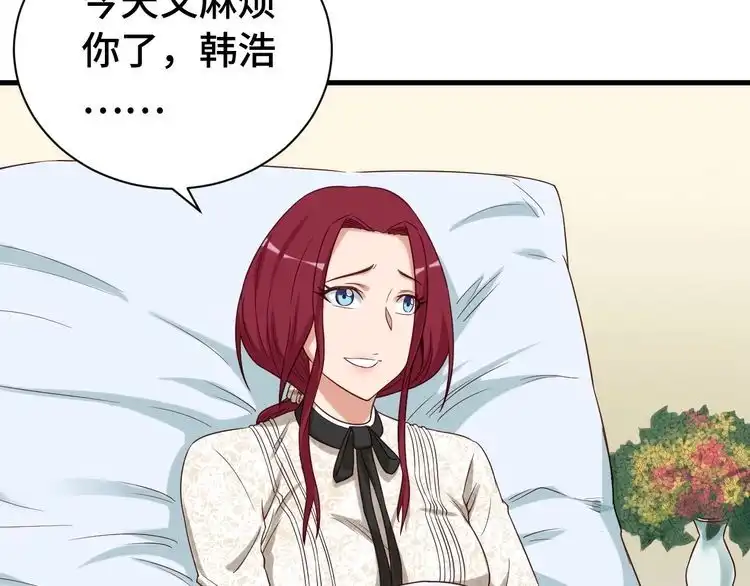 《最强修仙系统》第36话 爱是一道光！ 第44页