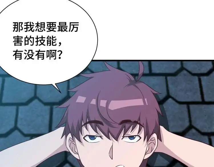 《最强修仙系统》第36话 爱是一道光！ 第57页