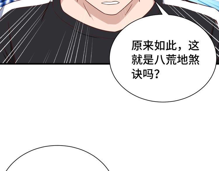 《最强修仙系统》第36话 爱是一道光！ 第79页