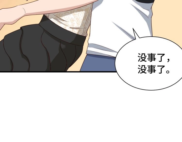 《最强修仙系统》第36话 爱是一道光！ 第29页