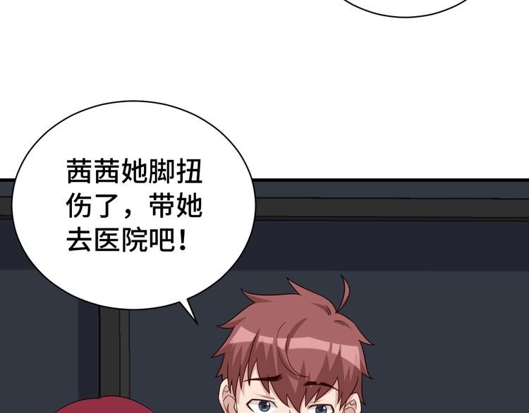 《最强修仙系统》第36话 爱是一道光！ 第33页