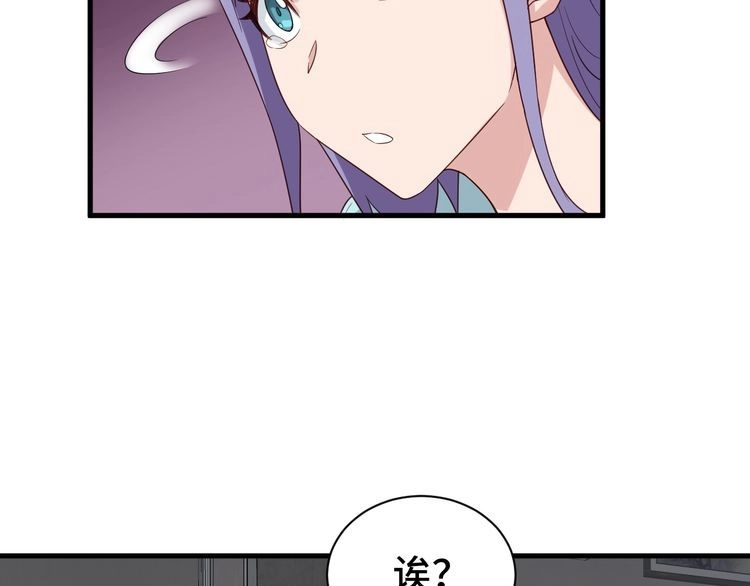 《最强修仙系统》第36话 爱是一道光！ 第90页