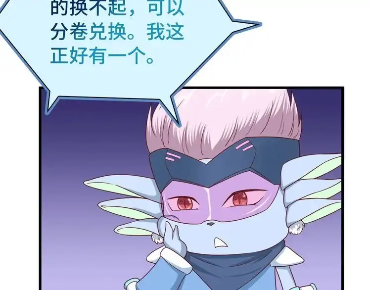 《最强修仙系统》第36话 爱是一道光！ 第68页
