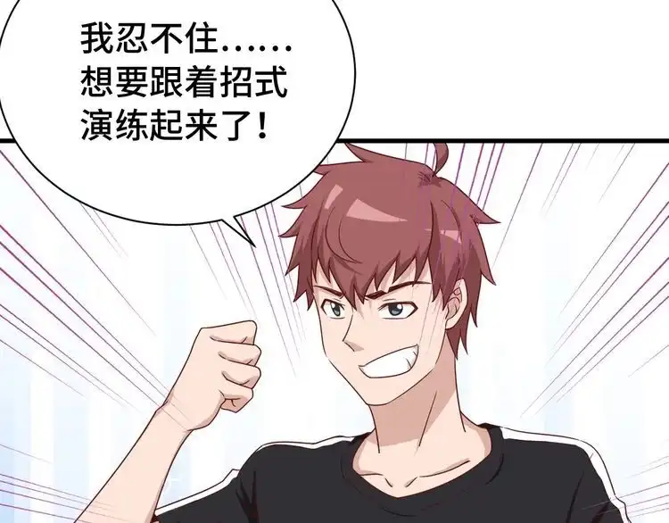 《最强修仙系统》第36话 爱是一道光！ 第80页