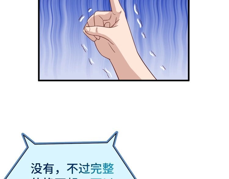 《最强修仙系统》第36话 爱是一道光！ 第67页
