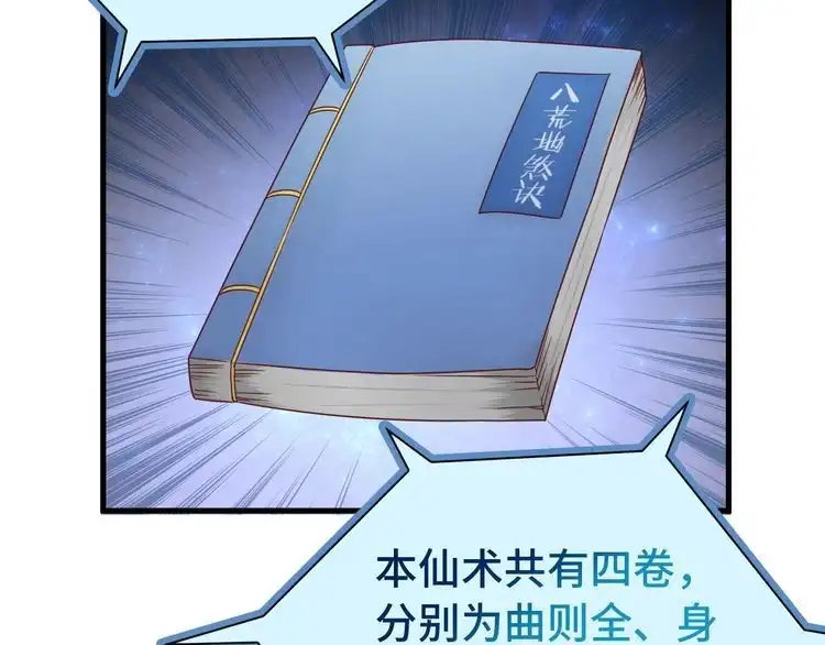 《最强修仙系统》第36话 爱是一道光！ 第76页