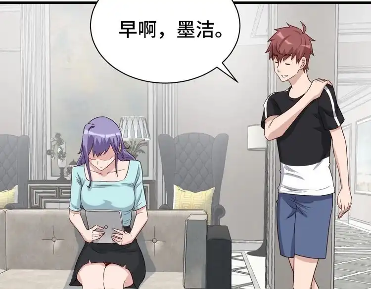 《最强修仙系统》第36话 爱是一道光！ 第88页