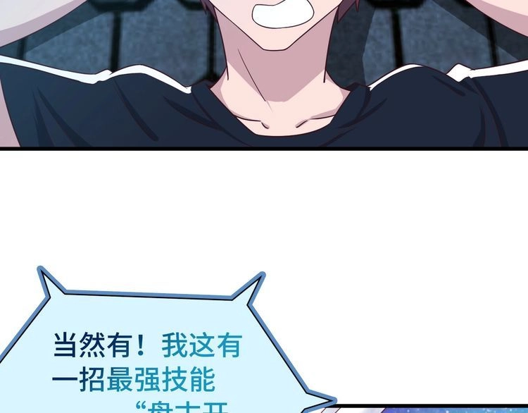 《最强修仙系统》第36话 爱是一道光！ 第58页