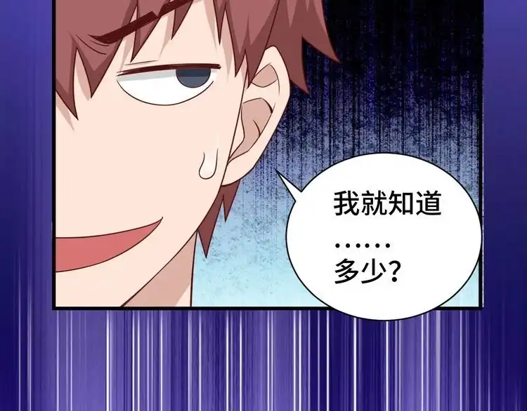 《最强修仙系统》第36话 爱是一道光！ 第63页