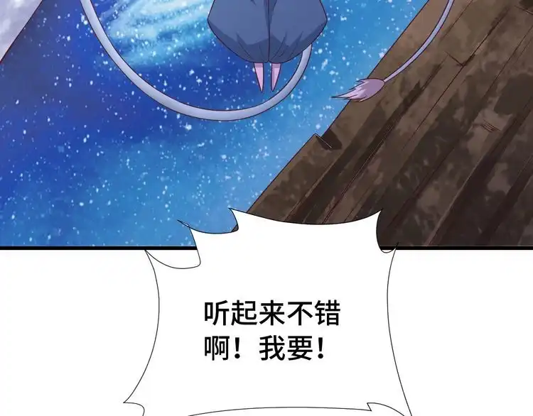 《最强修仙系统》第36话 爱是一道光！ 第60页