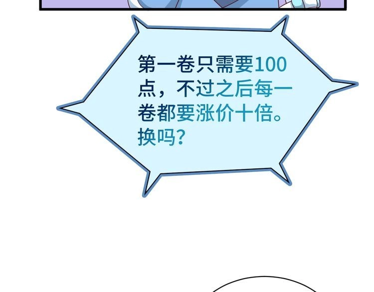《最强修仙系统》第36话 爱是一道光！ 第69页