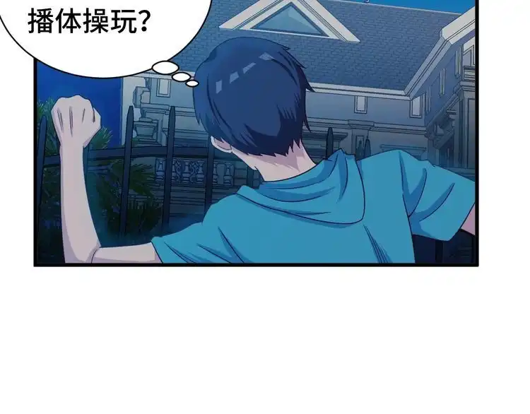 《最强修仙系统》第36话 爱是一道光！ 第83页