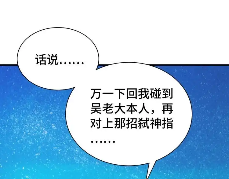 《最强修仙系统》第36话 爱是一道光！ 第51页