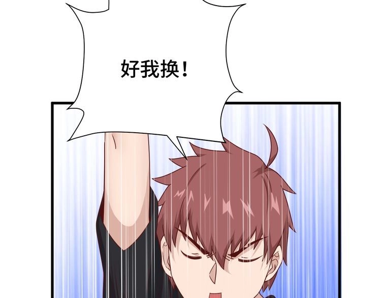 《最强修仙系统》第36话 爱是一道光！ 第72页