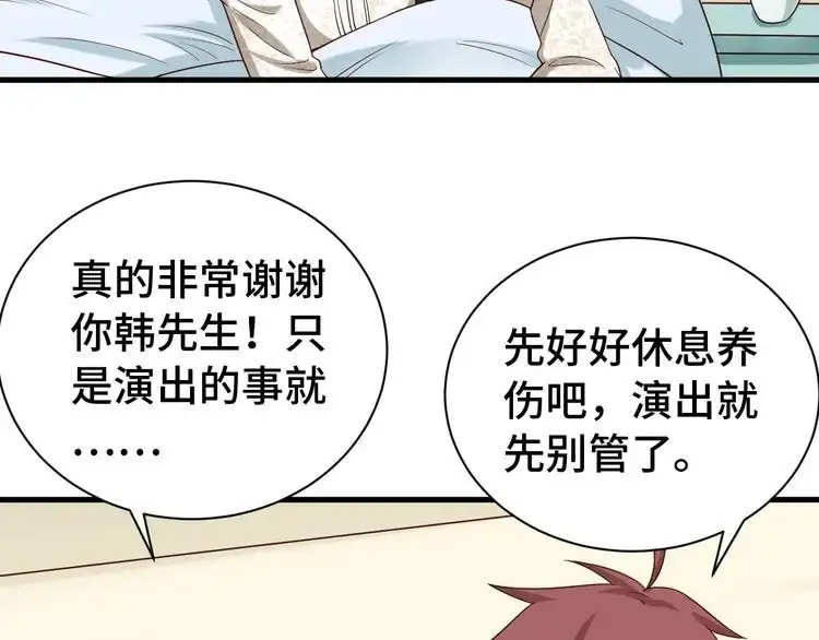 《最强修仙系统》第36话 爱是一道光！ 第45页