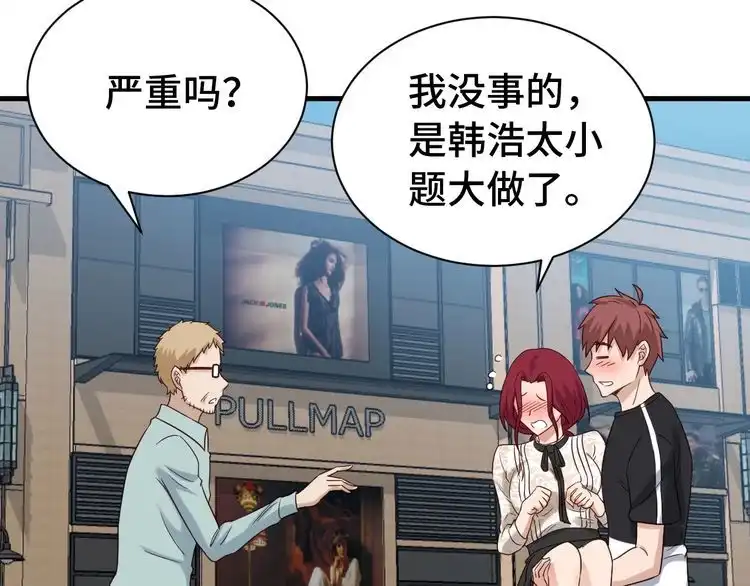 《最强修仙系统》第36话 爱是一道光！ 第36页