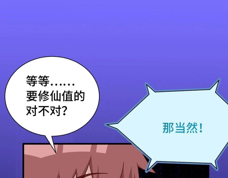 《最强修仙系统》第36话 爱是一道光！ 第62页