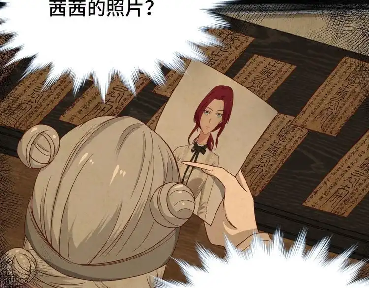 《最强修仙系统》第37话 敢动我的人！ 第48页