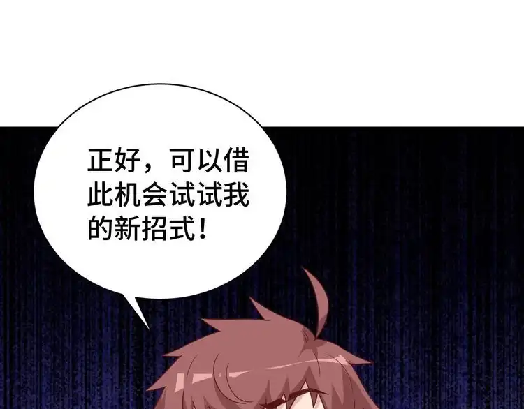 《最强修仙系统》第37话 敢动我的人！ 第91页