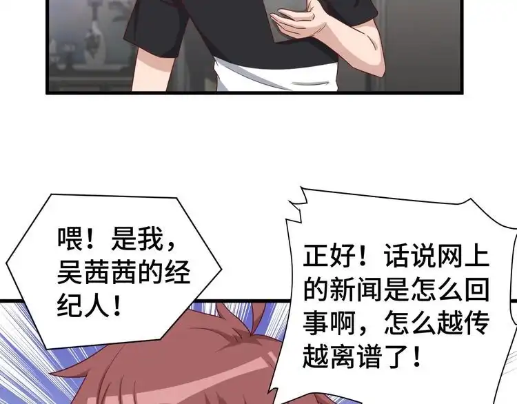 《最强修仙系统》第37话 敢动我的人！ 第7页