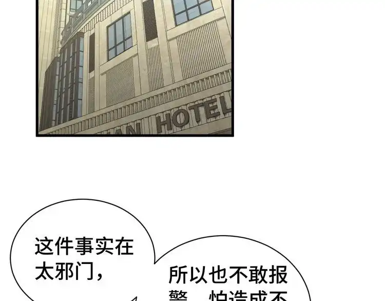 《最强修仙系统》第37话 敢动我的人！ 第13页