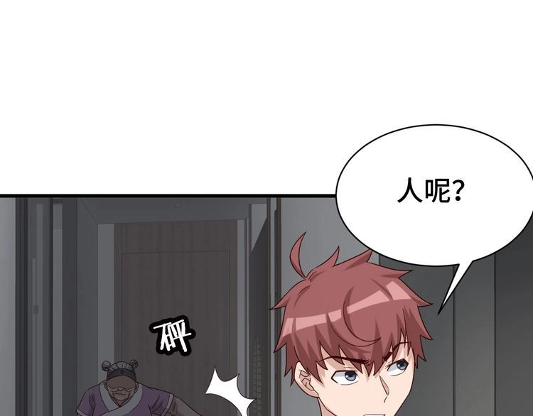 《最强修仙系统》第37话 敢动我的人！ 第70页
