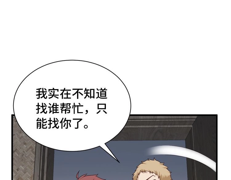 《最强修仙系统》第37话 敢动我的人！ 第16页