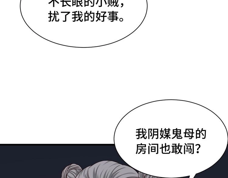 《最强修仙系统》第37话 敢动我的人！ 第73页