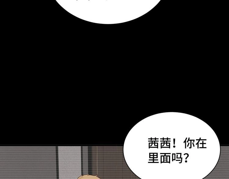 《最强修仙系统》第37话 敢动我的人！ 第23页